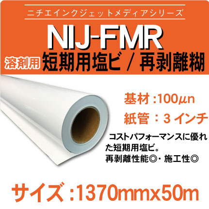 fmr1370x50m