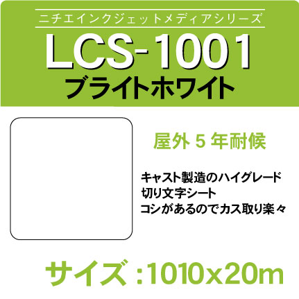 lcs-1001-1010x20m