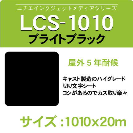 lcs-1010-1010x20m