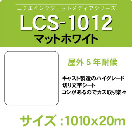 lcs-1012-1010x20m
