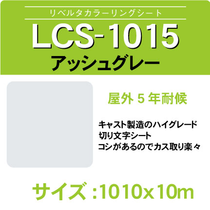 lcs-1015-1010x10m.jpg