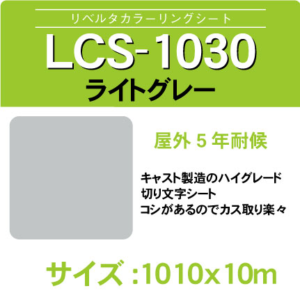 lcs-1030-1010x10m.jpg