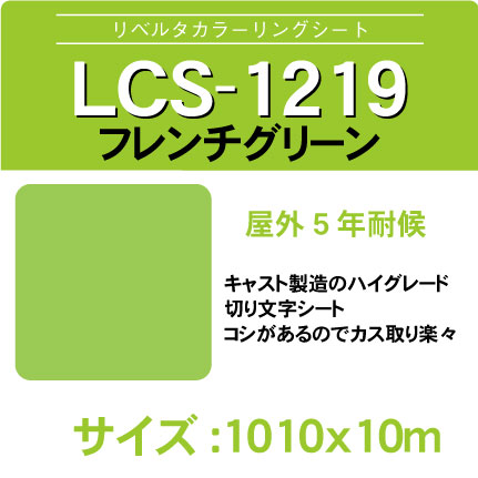 lcs-1219-1010x10m.jpg