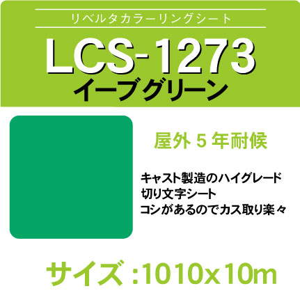 lcs-1273-1010x10m.jpg