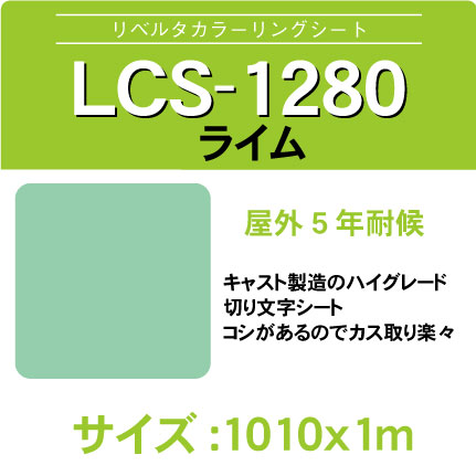 lcs-1280-1010x1m.jpg