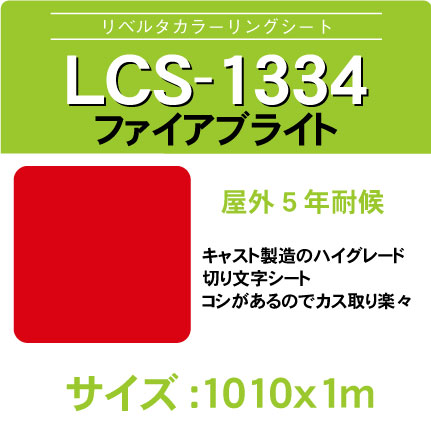 lcs-1334-1010x1m.jpg