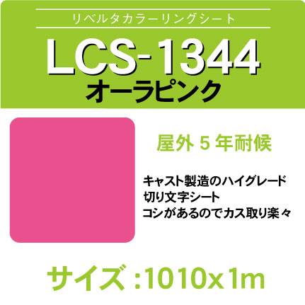 lcs-1344-1010x1m.jpg