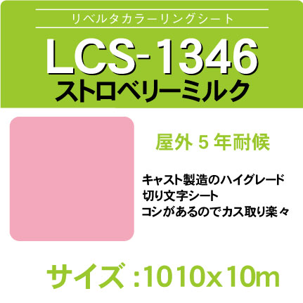 lcs-1346-1010x10m.jpg