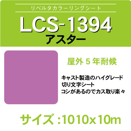 lcs-1394-1010x10m.jpg