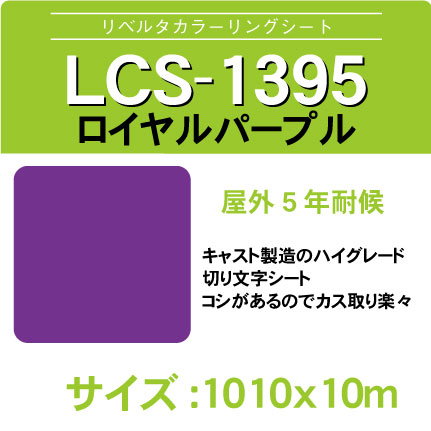 lcs-1395-1010x10m.jpg