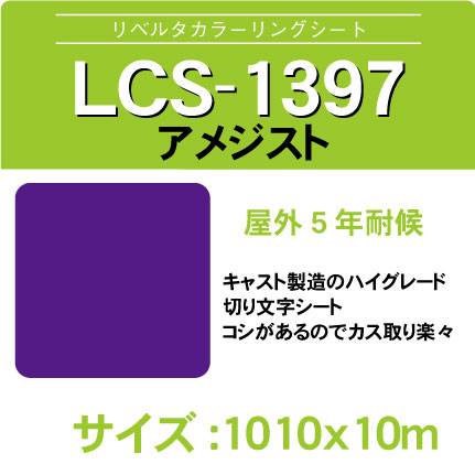 lcs-1397-1010x10m.jpg