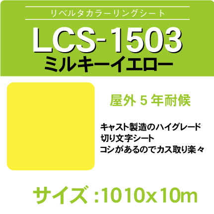 lcs-1503-1010x10m.jpg