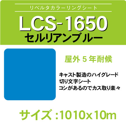 lcs-1650-1010x10m