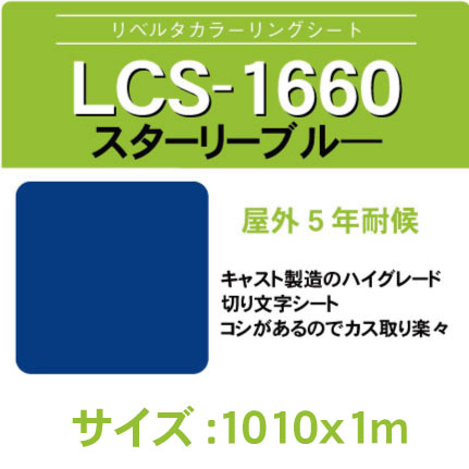 lcs-1660-1010x1-1m