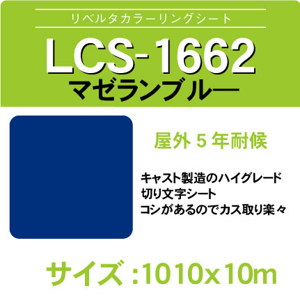 lcs-1662-1010x10m.jpg
