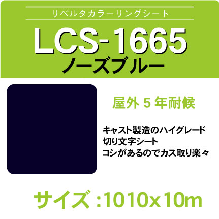 lcs-1665-1010x10m.jpg