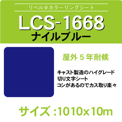 lcs-1668-1010x10m.jpg