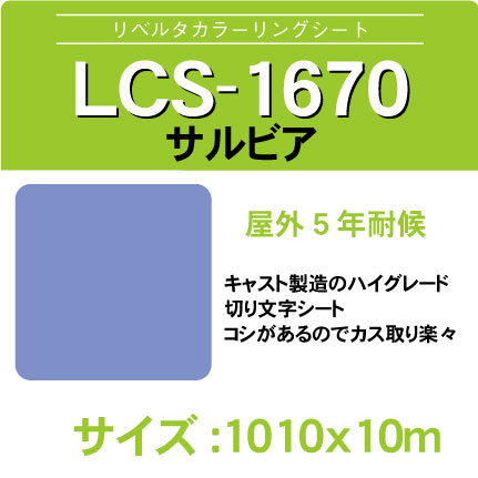 lcs-1670-1010x10m.jpg