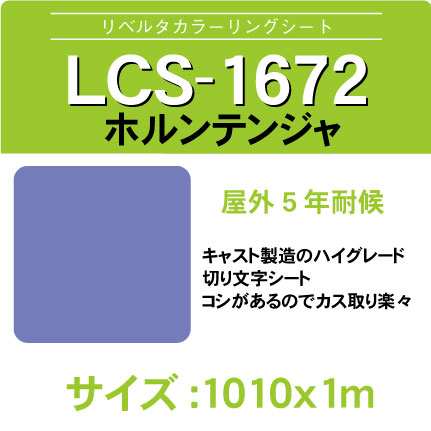 lcs-1672-1010x1m.jpg