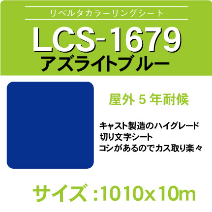 lcs-1679-1010x10m.jpg