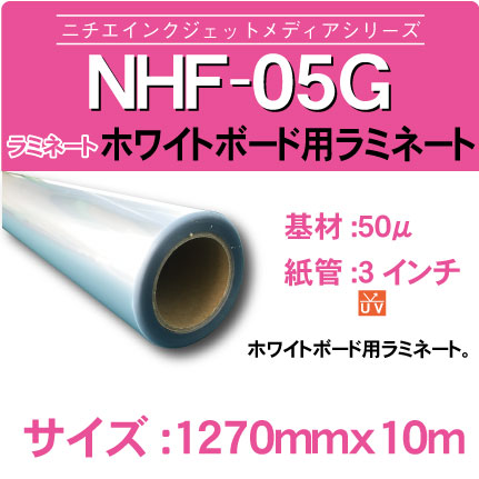 NHF-05G-1270x10m.jpg