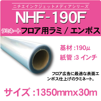 NHF-190F-1350x30m.jpg