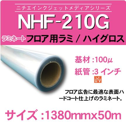 NHF-210G-1380x50m.jpg