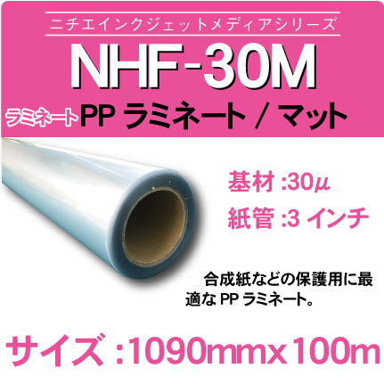 NHF-30M-1090x100m.jpg