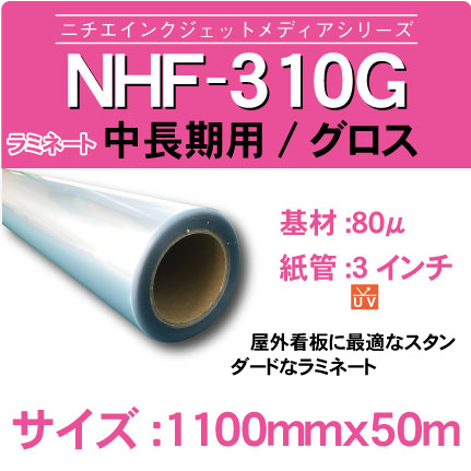 NHF-310G-1100x50m.jpg