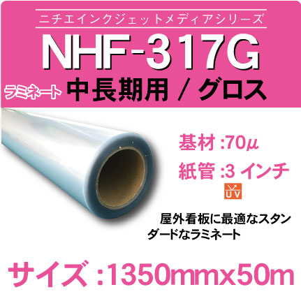 NHF-317G-1350x50m.jpg