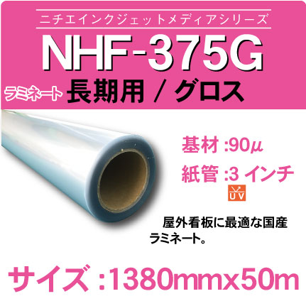 NHF-375G-1380x50m.jpg