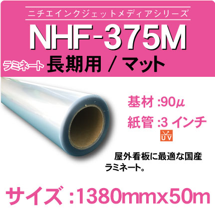 NHF-375M-1380x50m.jpg