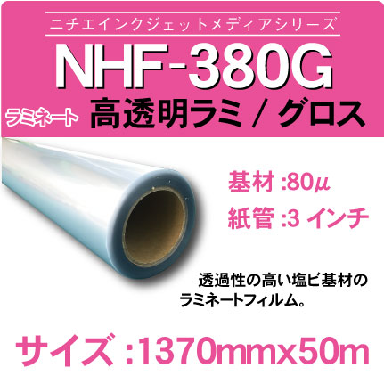 NHF-380G-1370x50m.jpg