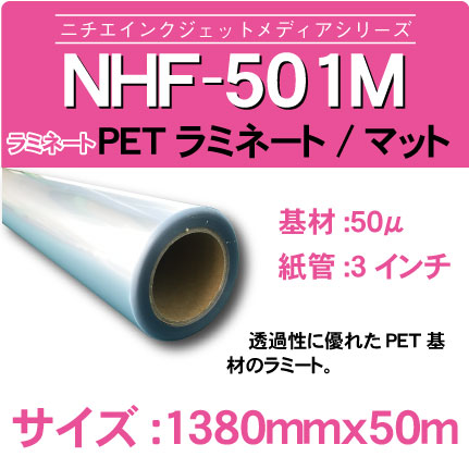 NHF-501M-1380x50m.jpg