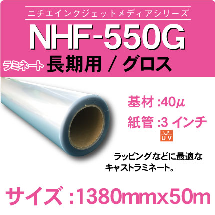 NHF-550G-1380x50m.jpg