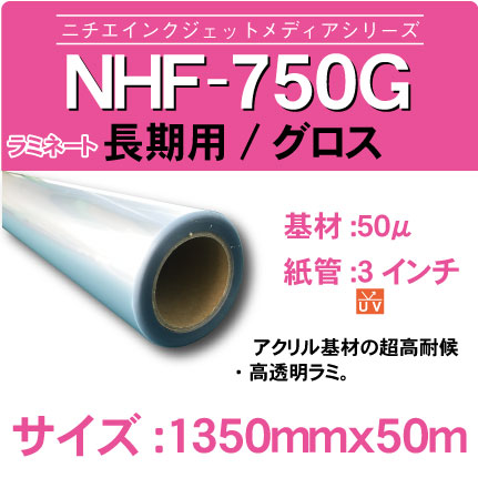NHF-750G-1350x50m.jpg