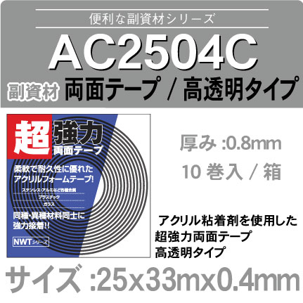 AC2504C25x33mx08mm.jpg