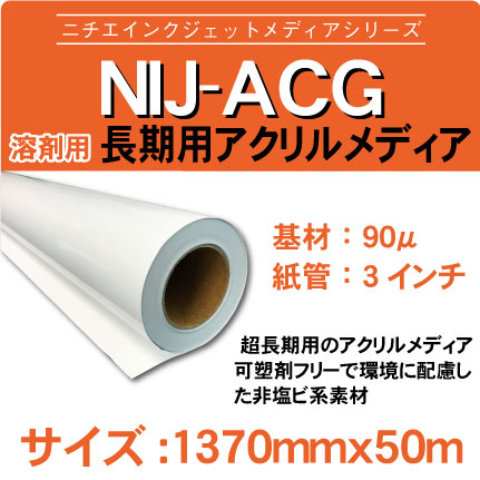 ACG-1370x50m