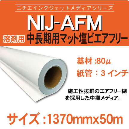 AFM2-1370x50m