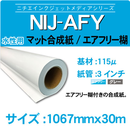 NIJ-AFY-1067x30m.jpg