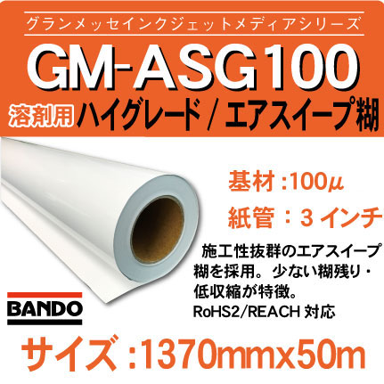 ASG100-1370x50m.jpg