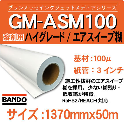 ASM100-1370x50m.jpg
