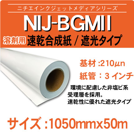 BGM2-1050x50m