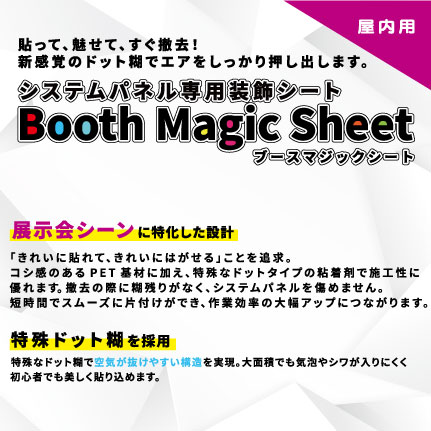 Booth-Magic-Sheet1050x30m-1.jpg