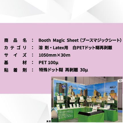 Booth-Magic-Sheet1050x30m-2.jpg