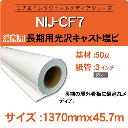 NIJ-CF7-1370x50m.jpg