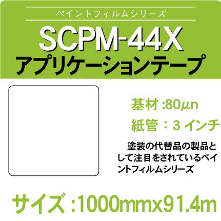 CSPM-44X-1000x91.4m