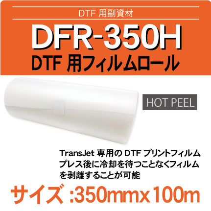 DFR-350H