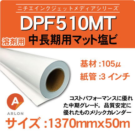 DPF510MT-1370x50m.jpg
