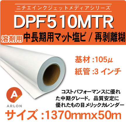 DPF510MTR-1370x50m.jpg